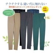 メンズ薄地やわらかフルレギンス  綿100％（※前開きではありません）