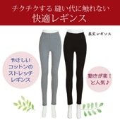 レディス長丈レギンス  ストレッチ天竺