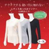 レディスあったか長袖インナー小衿  綿100％
