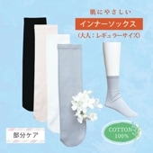 インナーソックス(レギュラー)  綿100％