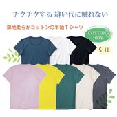 レディス薄地やわらか半袖Tシャツ 綿100%