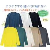 メンズ薄地やわらか長袖Tシャツ 綿100%