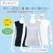 丸衿サポートインナー  綿100％