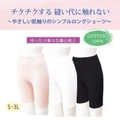 レディスシンプルロングショーツ  綿100％