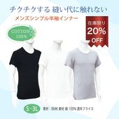 メンズシンプル半袖インナー  綿100％