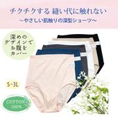 レディス深型ショーツ  綿100％
