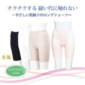 レディスすっきりロングショーツ  綿100％