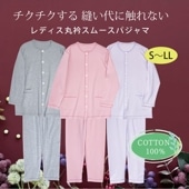 レディス丸衿スムースパジャマ  綿100％