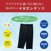 極薄ストレッチコットン4分丈レギンス
