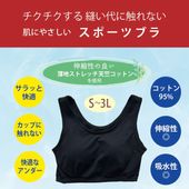 極薄ストレッチコットンスポーツブラ