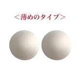 丸型ブラカップ(薄めのタイプ)  