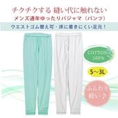 メンズ通年ゆったりパジャマパンツ  綿100％（※前開きではありません）