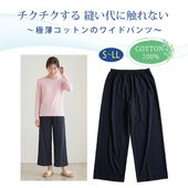 レディス極薄天竺ワイドパンツ  綿100％