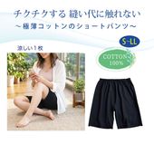レディス極薄天竺ショートパンツ  綿100％