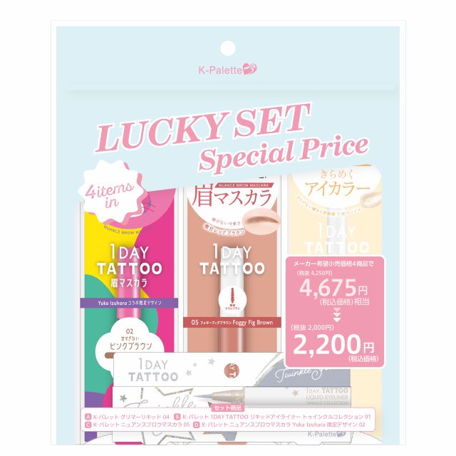 K-パレット ラッキーセット｜クオレ公式オンラインショップ