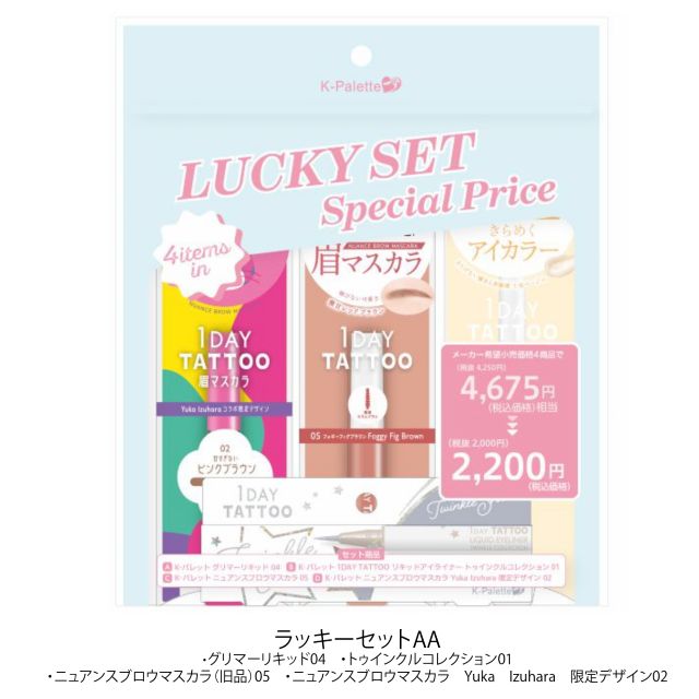 K-パレット ラッキーセット｜クオレ公式オンラインショップ