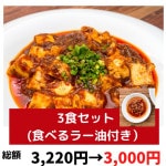 �����ݥ����3�ܢ���� ����Ʀ�����(200g��3pc)�ޤȤ��㤤���å� (���٤�顼���դ�) ������ۡ�