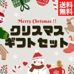 ����ָ���� ��£���ѡۥ��ꥹ�ޥ����åȡ�����̵���ۡ�����ۡ�