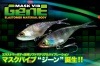 ジャッカル マスクバイブ ジーン 70mm