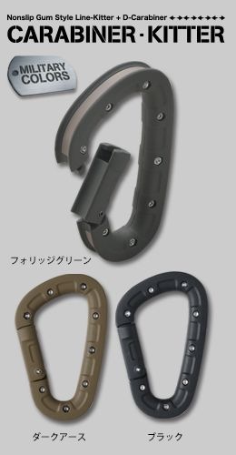 第一精工 カラビナキッター