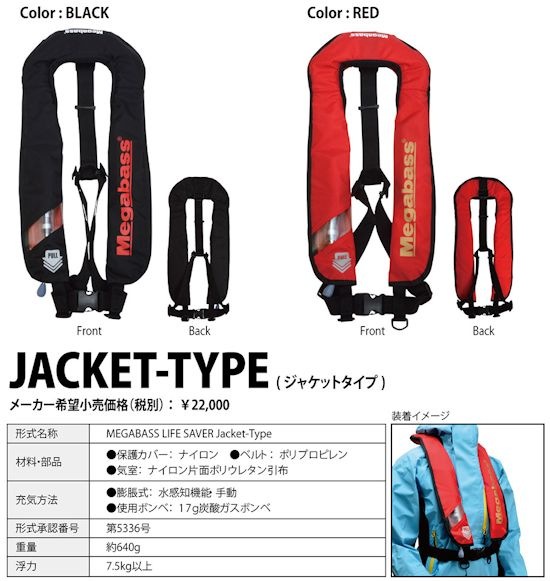 メガバス ライフセーバージャケットタイプ