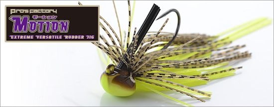 プロズファクトリー モーション 3/8oz