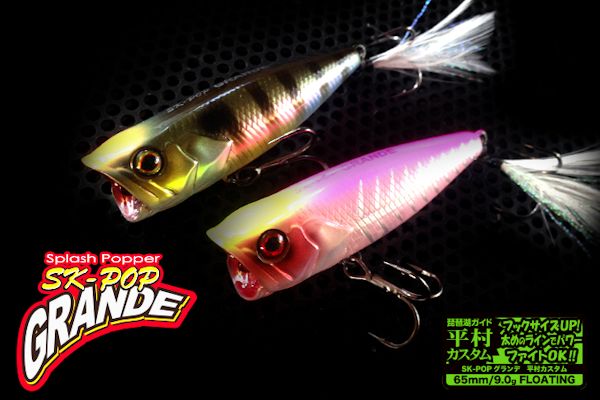 ポッパー/ダーター