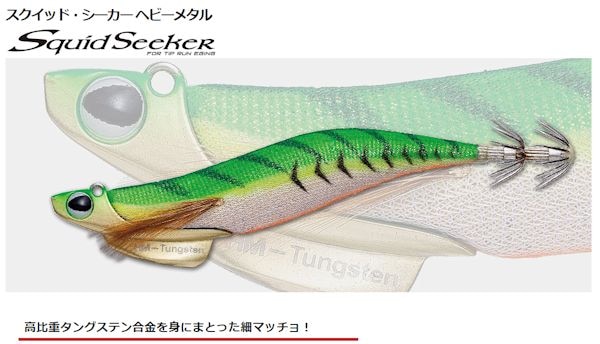 バレーヒル スクイッドシーカー43 ヘビーメタル