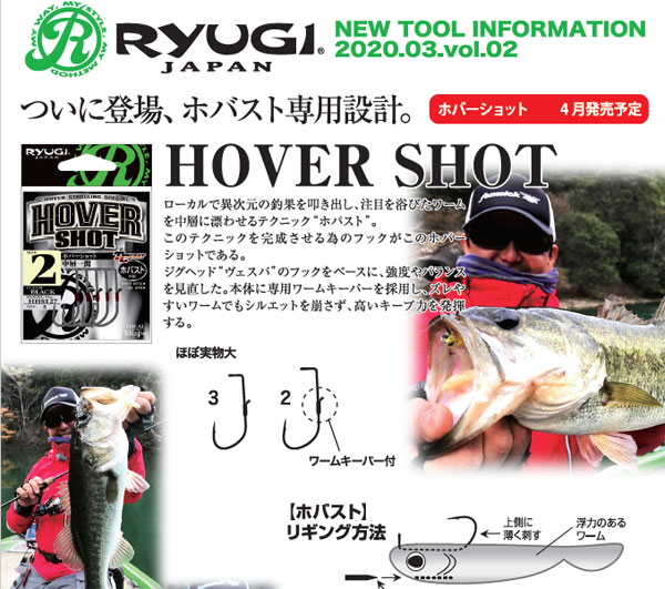 RYUGI HOVER SHOT リューギ ホバーショット