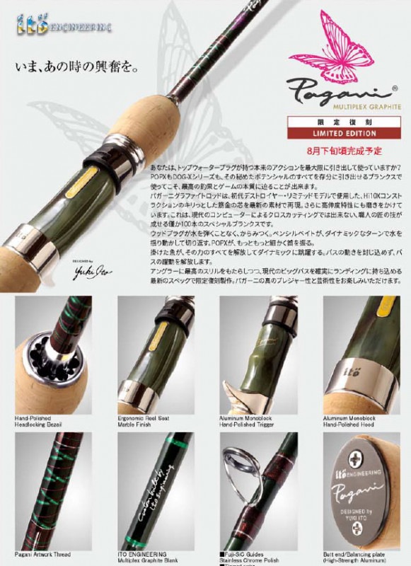 メガバス 限定復刻2022パガーニ・グラファイト シャパラル