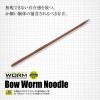 エバーグリーン ボウワームヌードル 8インチ