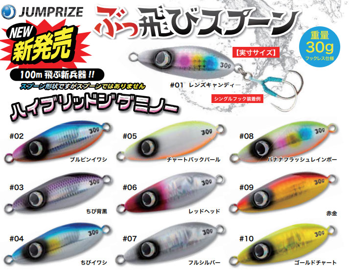 ジャンプライズ ぶっ飛びスプーン 30g