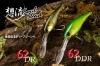 ジャッカル ソウルシャッド 62DR