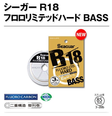 クレハ シーガー R18フロロリミテッド ハードバス