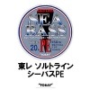 東レ SEABASS PE (シーバスPE)