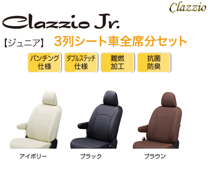 カレント｜車種専用シートカバー