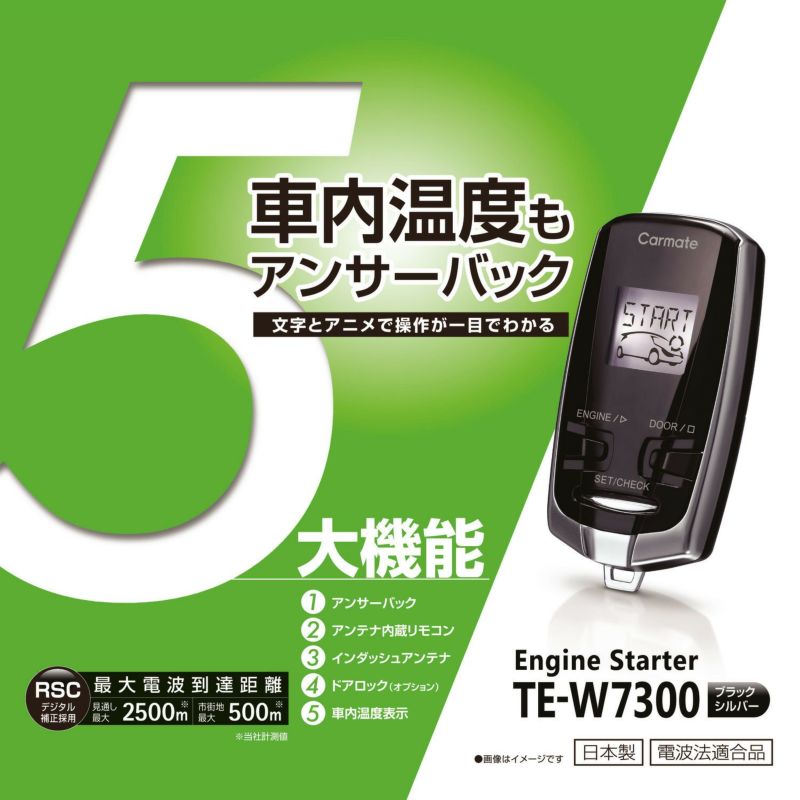 CARMATE】リモコンエンジンスターター TE-W7300