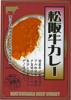 三重県松阪牛カレー♥ブランド牛 三重県】極厚松阪牛カレー 最高級ブランド牛を使用した究極のビーフ