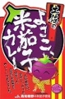 よさこい米茄子カレー 24個セット 高知ご当地カレー|レトルトカレー箱買い・まとめ買い