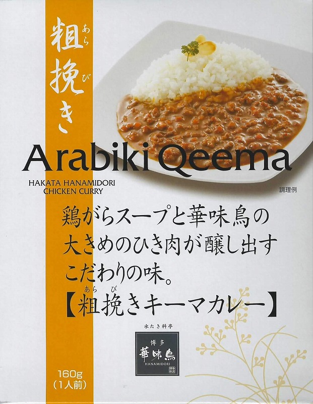 博多華味鳥 粗挽きキーマカレー 福岡ご当地カレー | カレースタジアム