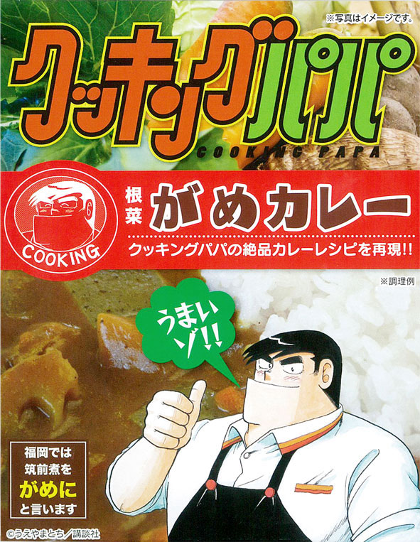 クッキングパパ 根菜がめカレー 福岡語当地カレー 30個セット [懐かし