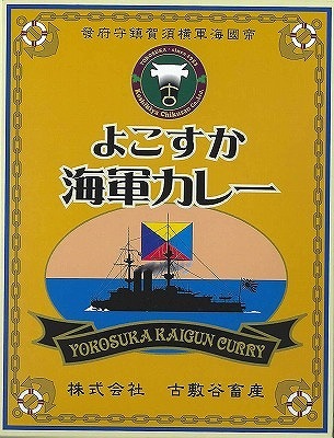 よこすか海軍カレー 50個セット 神奈川ご当地カレー | カレースタジアム