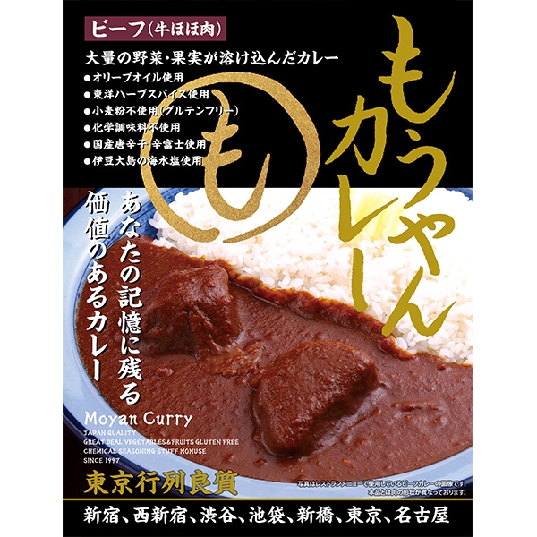 もうやんカレービーフ（牛ほほ肉）40個セット　カレースタジアム