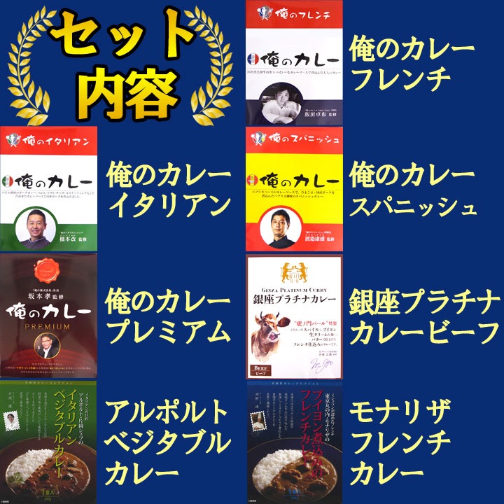 [東京の有名店のカレーの贅沢なセット]　東京名店カレー7種類セット☆送料込　※沖縄、離島除く(税抜)　カレースタジアム