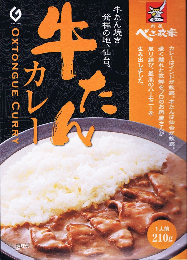 箱つぶれの為10 Off べこ政宗 牛たんカレー カレースタジアム