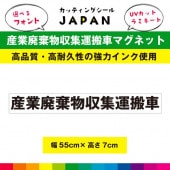 �����Ѵ�ʪ�������¼� �ޥ��ͥå� 55cm��7cm