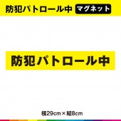 ���ȥѥȥ����� �ޥ��ͥå� ��29cm�߹⤵8cm