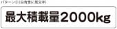 Ѻ ޥͥå ϥ Х 2000kg ѥ3 ̵