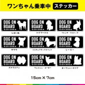 dog on board �ɥå����󥫡� �� ���� ���� ����륨�å� �� ��ư�� ���ƥå��� ������ ���襤�� ����ץ� �֥�å� 15cm��7cm ���٤� ���� �ڥå�