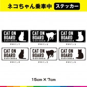 cat on board ����å� ���� ���� ǭ �ͥ� �ͤ� ���륨�å� �� ��ư�� ���ƥå��� ������ ���襤�� ���᥷�� �ڥ륷�� �٥륬�� ����ץ� 15cm��7cm ���٤� 6����